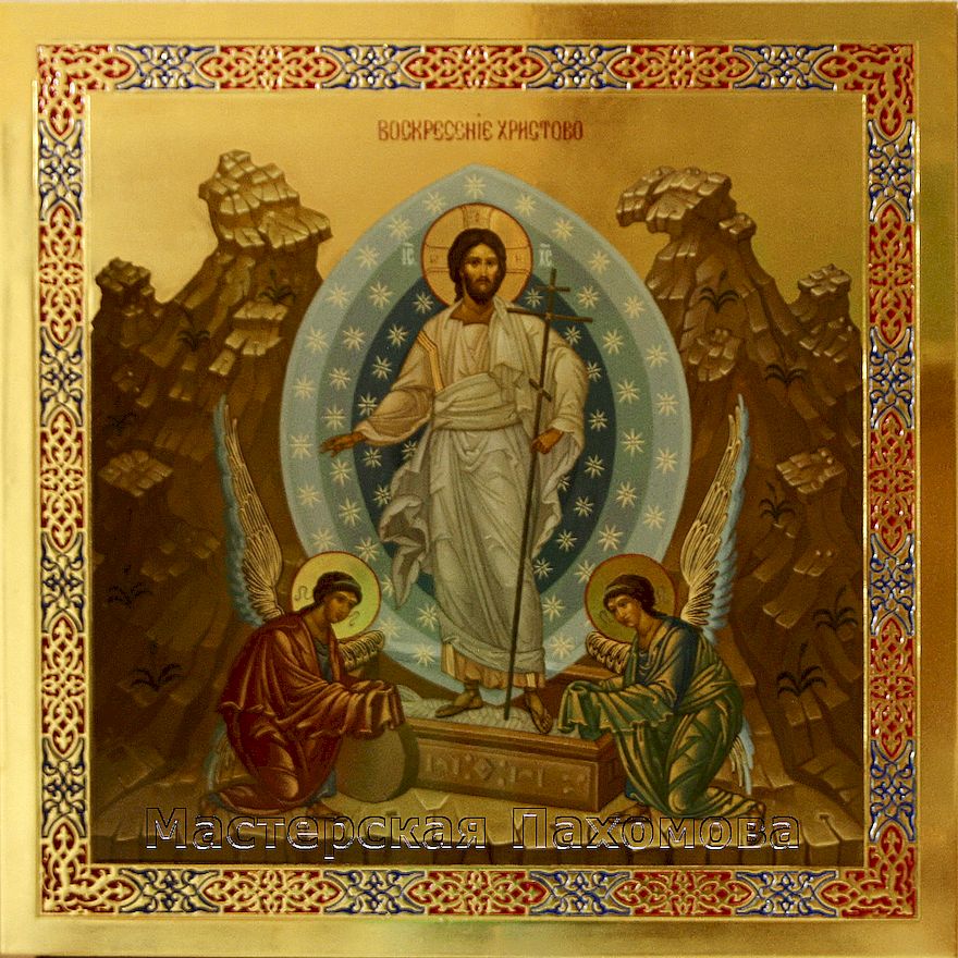 Христово Воскресение. Изготовление иконописных произведений