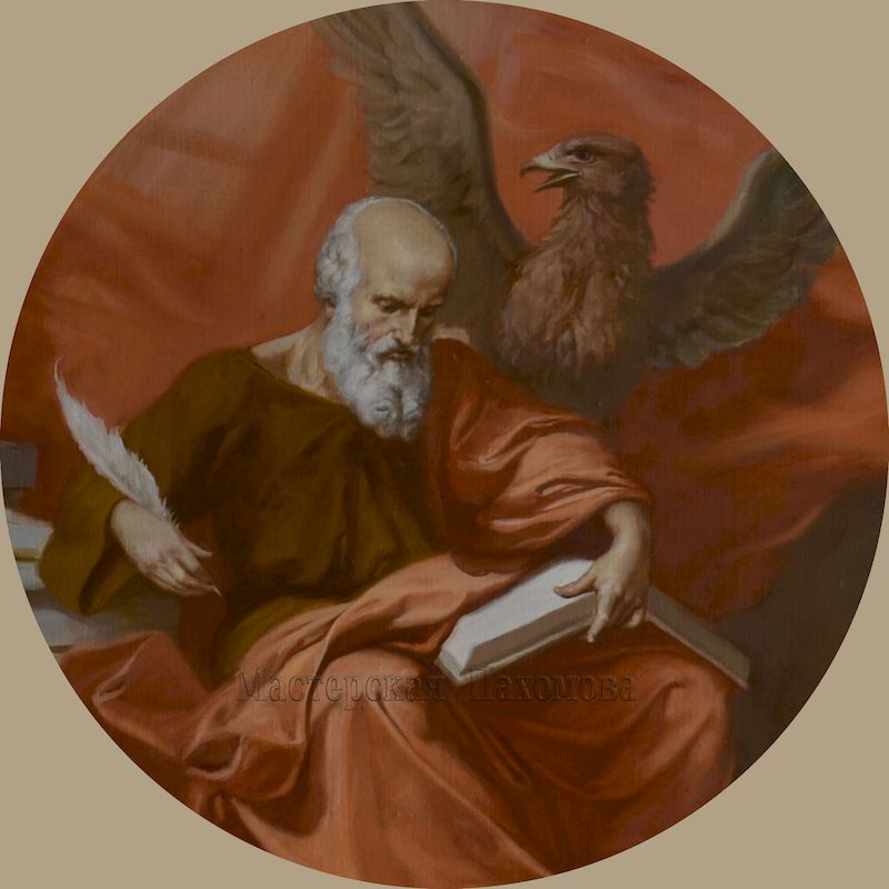 Святой апостол и евангелист Иоанн Богослов