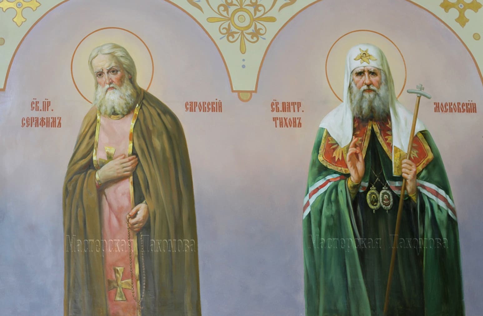 Святой Серафим Саровский , Святой Патриарх Тихон Московский