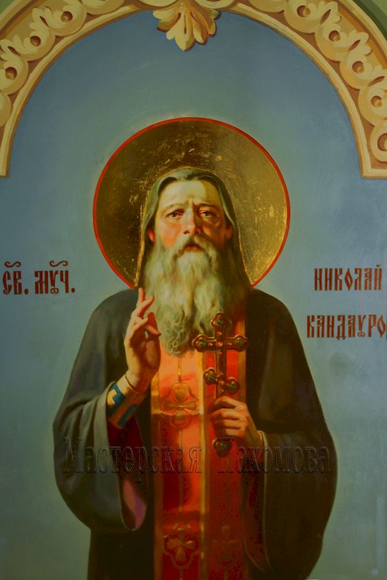 Святой мученик Николай Кандауров